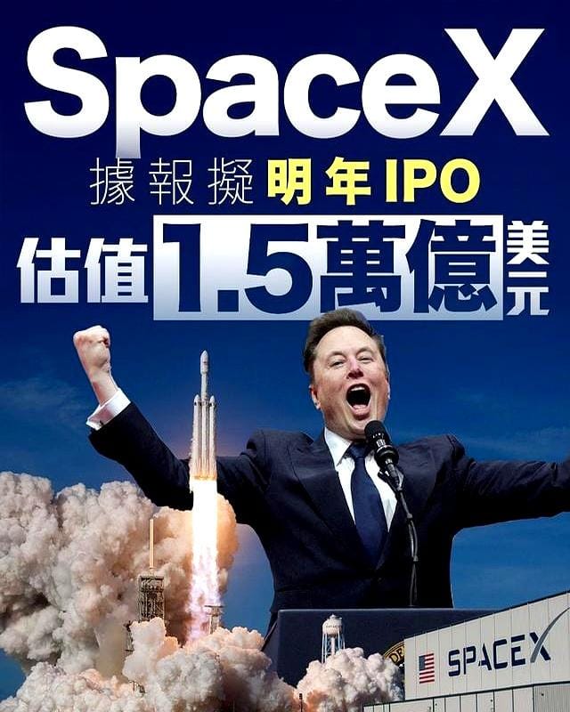 SpaceX的公开股票代码会是什么？