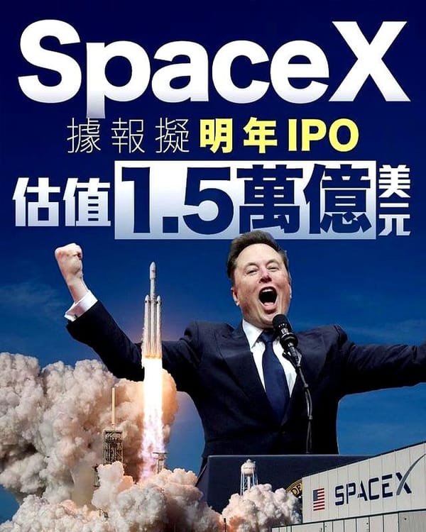SpaceX的公开股票代码会是什么？